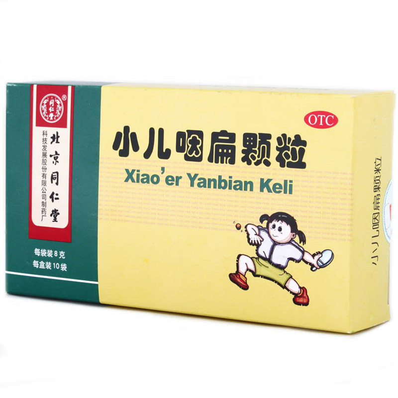 买5包邮】同仁堂 小儿咽扁颗粒 8g*10袋