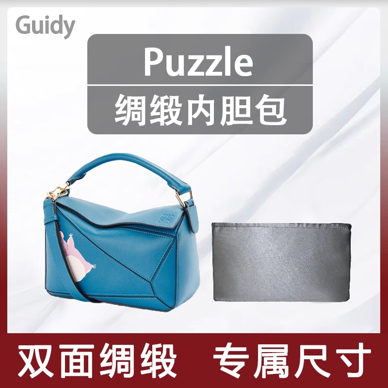 Suitable for Loewe Puzzle Inner Bag, Puzzle Satin Lining Bag, Storage and Organization Bag, Inner Bag