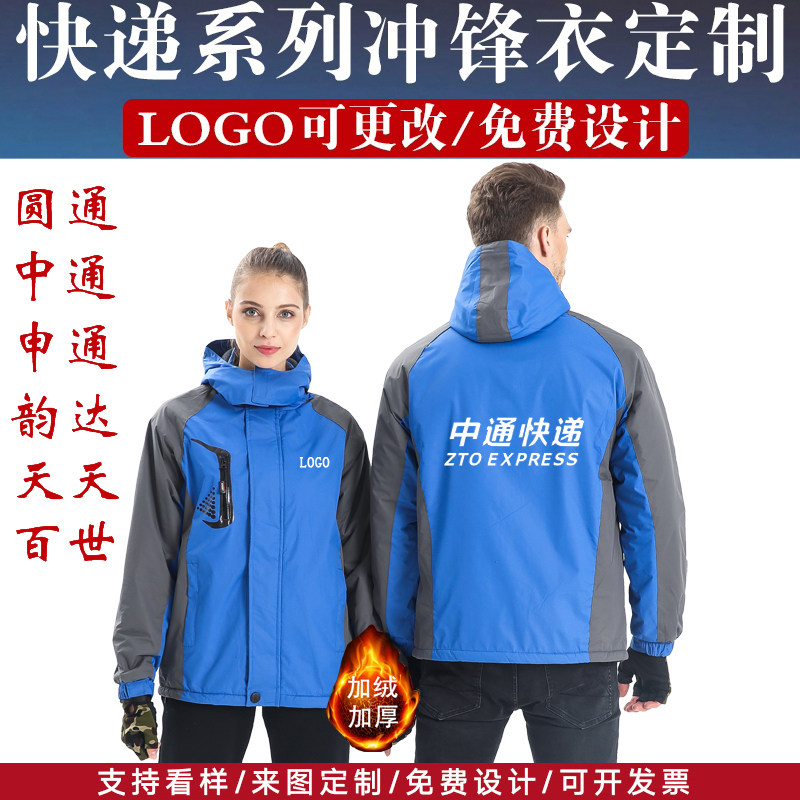 Winter men and women plus velvet charger dress custom work clothes LOGO advertising print wind and waterproof thicker outdoor clothes