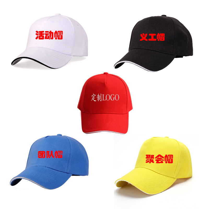 Red volunteer hat custom LOGO print word duck tongue cap DIY volunteer activity hat student group tourist hat