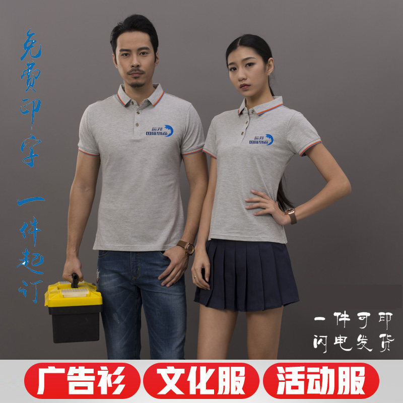 Short-sleeved POLO shirts, custom work clothes, embroidery, corporate LOGO, advertising, cultural shirts, tourism team sports shirts, printing