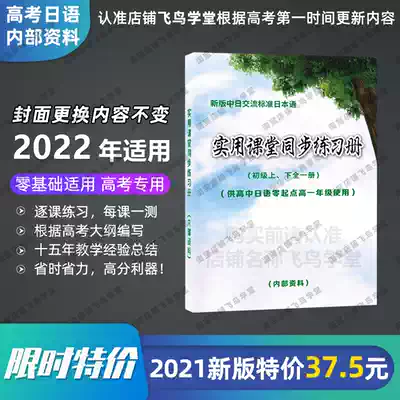College entrance examination Japanese standard day synchronous exercise book Custom book series Zero-based special book class practice 20 edition