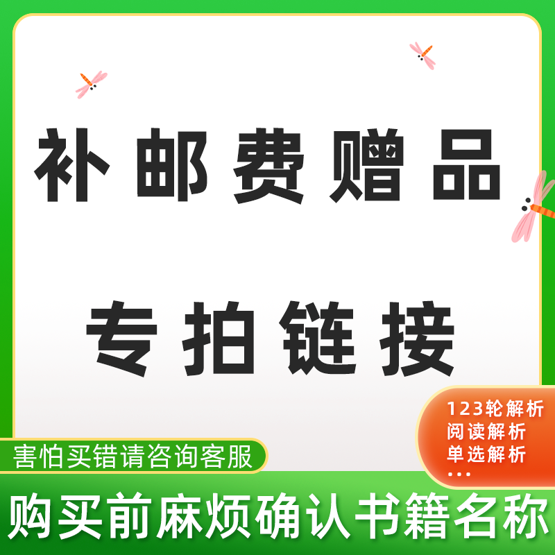 Postage or gift analysis 2022 college entrance examination Japanese 123 rounds, single choice 1600 questions, read 100 articles