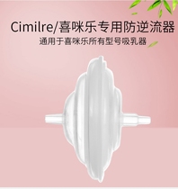 Cimilre Ximile Korean original imported electric breast pump accessories Berwick anti-backflow valve check valve