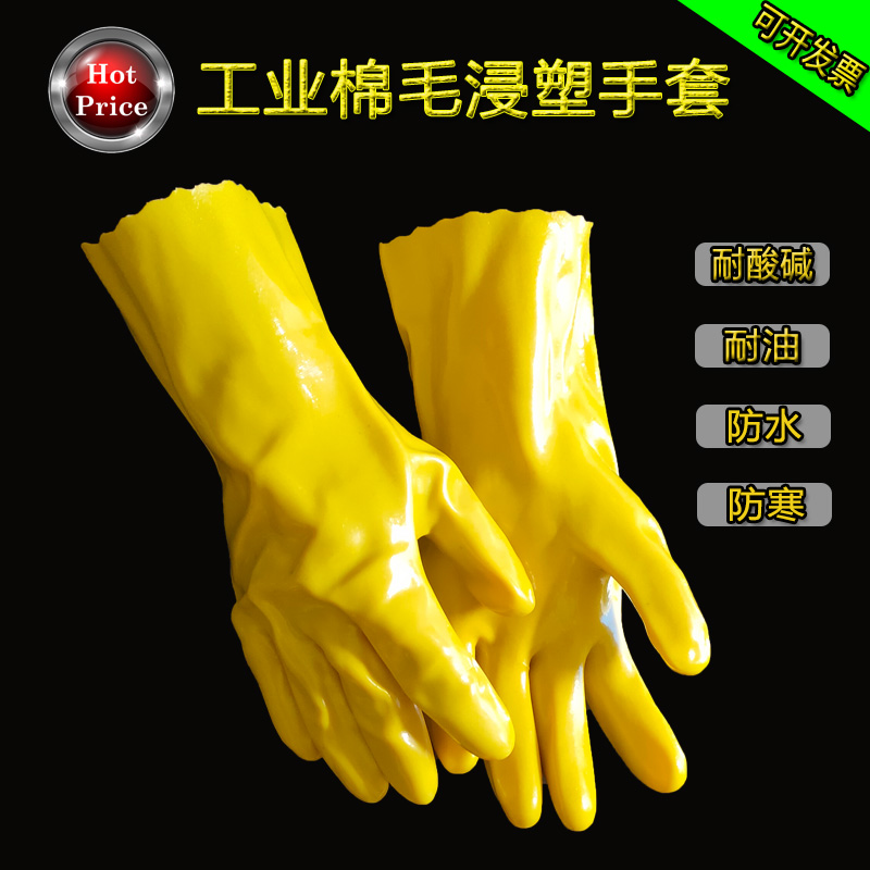 Fuja 717 cotton wool soaked plastic gloves waterproof oil resistant acid-resistant, acid-resistant, gloves fishing gloves All-rubber-labor-protection gloves