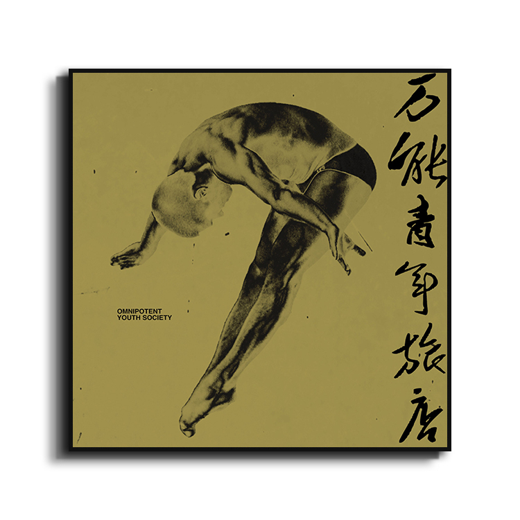Wanqian Youth Hostel Album Cover Poster Hanging Painting Rock Band Framed Decorative Painting Boys' Bedroom Niche Decoration