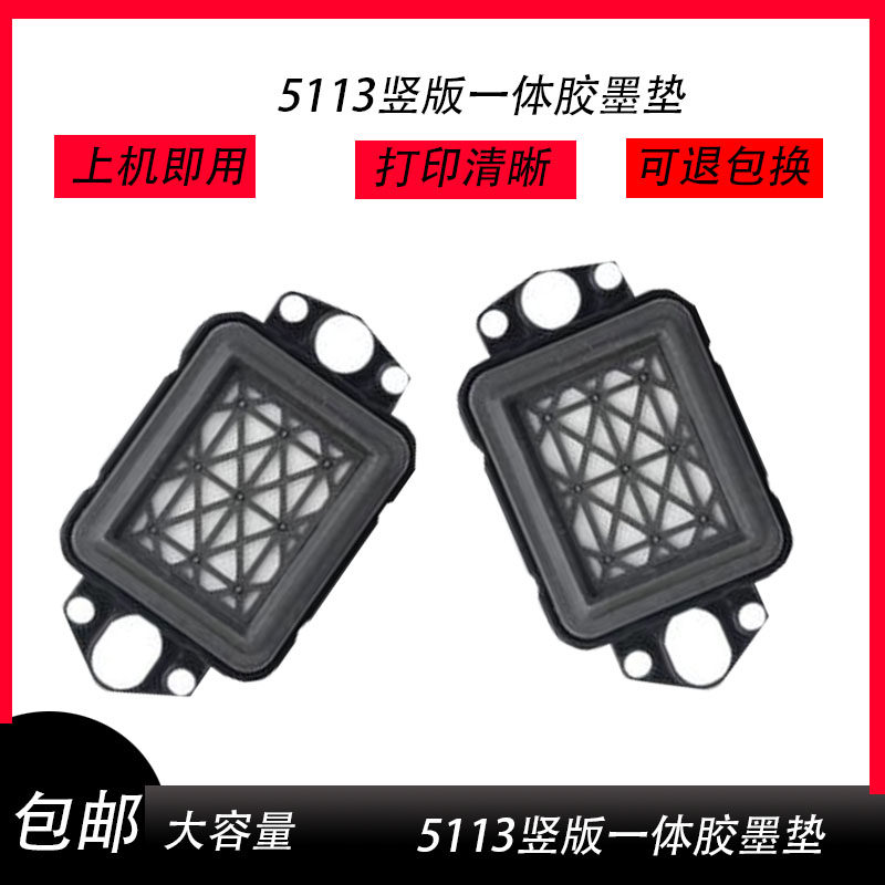 Suitable for Epson 5113 photocopier ink pad 5113 ink pad 5113 ink pad stack cap ink nozzle printer