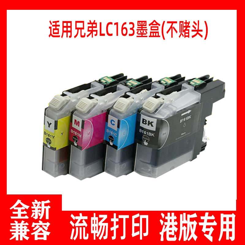 Xin Cai suitable brother LC161 163 ink cartridge MFC-J245 470DW 650DW J870DW ink cartridge
