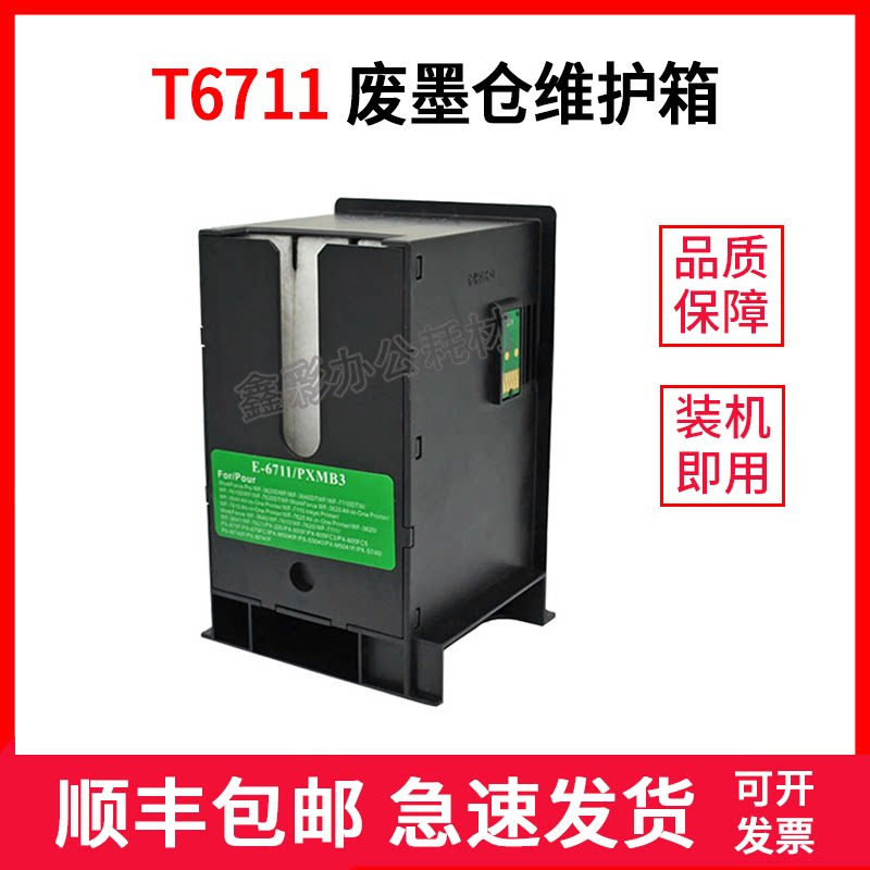 Applicable EPSON WF7610 7620 7621 7111 T6711 waste ink collection waste ink bin maintenance box core