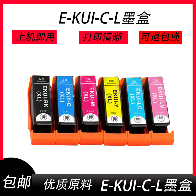EP-897AW EP-897AW EP-897AB EP-879AR Inform machine cartridge E-KUI-C-L cartridge ink cartridge