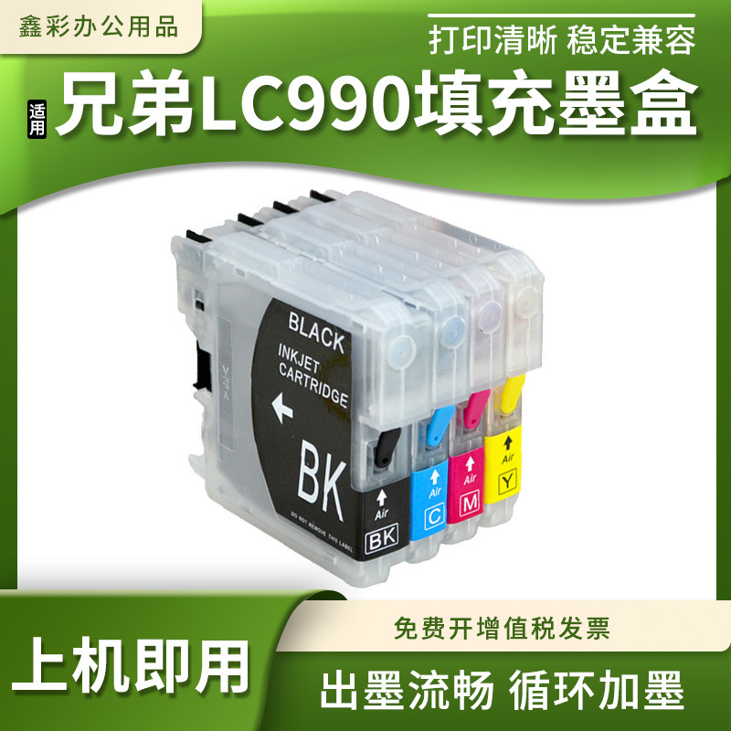 Suitable for Brother MFC-5890CN 670CD 930CDN printer 6490 6890CW refill cartridge LC990