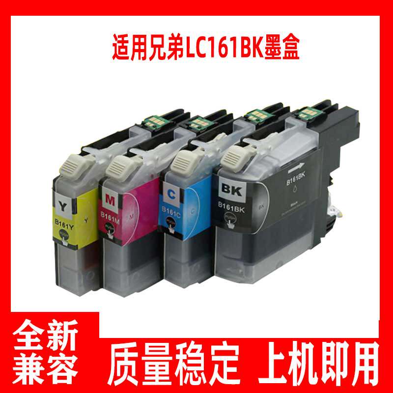 Xin Color Compatible Brother LC161 163 MFC-J245 MFC-J245 J470DW J650DW J650DW Inform machine ink box