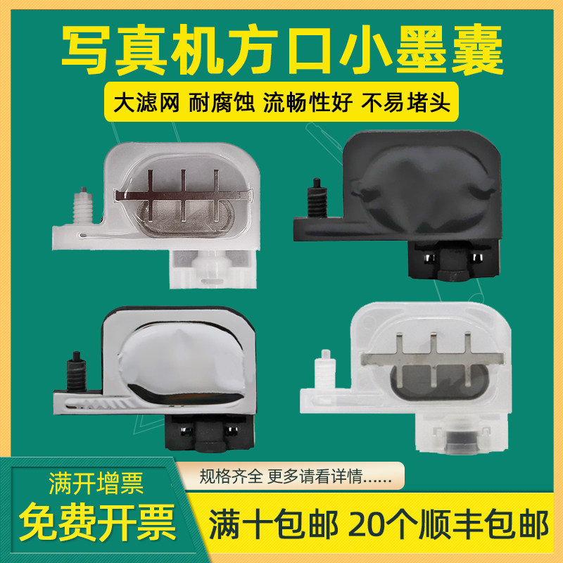 Suitable for EPSON 1800 1390 1100 2400 UV flatbed printer black ink capsule square mouth large filter
