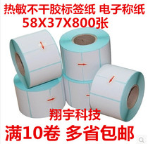 Thermal label paper 58*37 self-adhesive label printing paper bar code electronic weighing paper 10 rolls