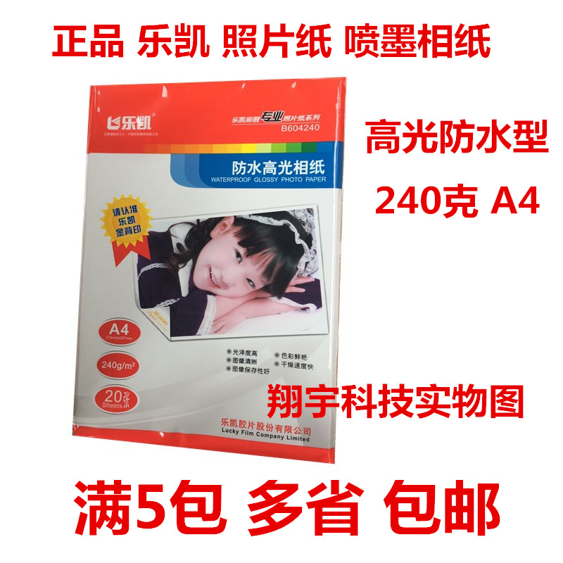 Lotte 240 gr A4 inkjet printing photo paper high light waterproof phase paper 20 sheets 