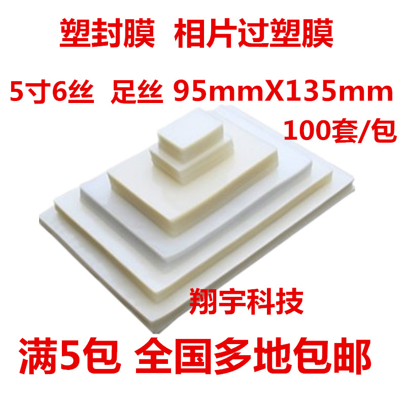 5-inch 6 silk guard film 3R plastic packaging film PHOTO FILM OVER OFFSET PAPER 100 SHEETS FULL 5 PACKS