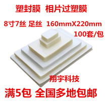 8 inch 7 silk plastic film sealing film 6R plastic film A5 film plastic film sealing film 100 full 5 packs