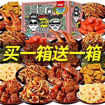 绝艺肉类零食大礼包休闲小吃网红零食一整箱[20元优惠券]-寻折猪