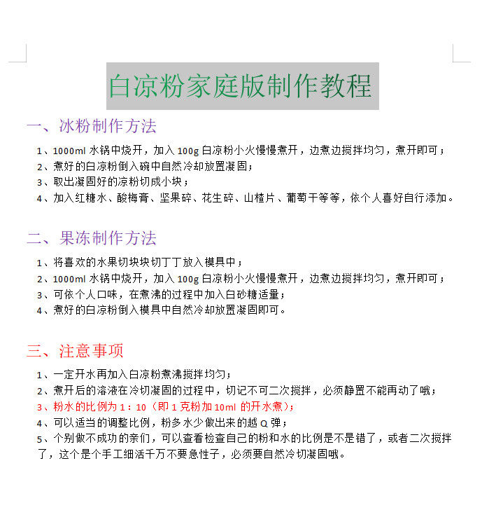 送12连模具白凉粉做果冻用的儿童食用果冻