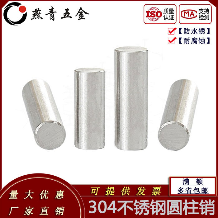 8mm 10mm 304 stainless steel cylindrical pin positioning pin pin 10*10-12-16-18-60-80-90