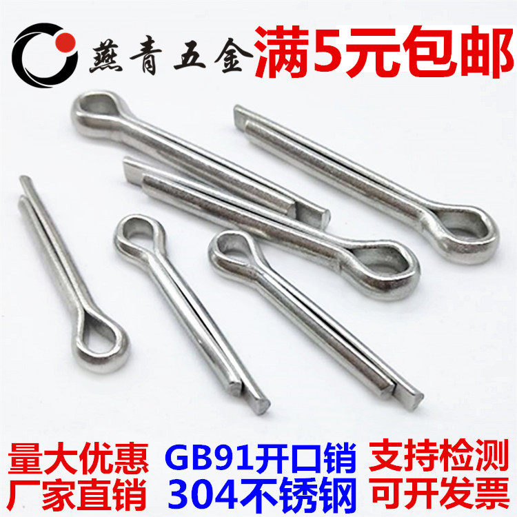 M4 M5 304 stainless steel split pin hairpin pin pin card pin *16-20-30-35-60-90-100