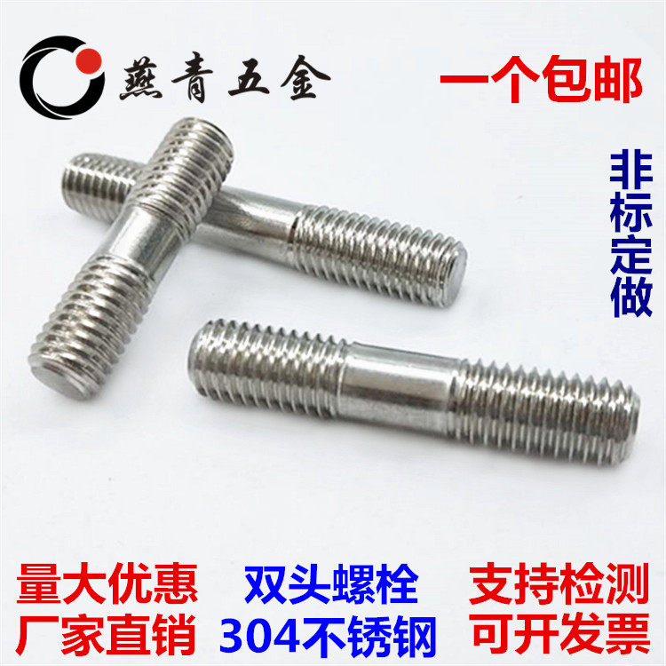 M6M8M10 304 stainless steel stud bolt screw screw stud *30-50-60-80-90-180mm