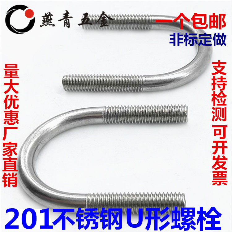 201 stainless steel U-shaped screw U-shaped card U-shaped bolt U-shaped tube card tube clip M6M8*22-36-60-168