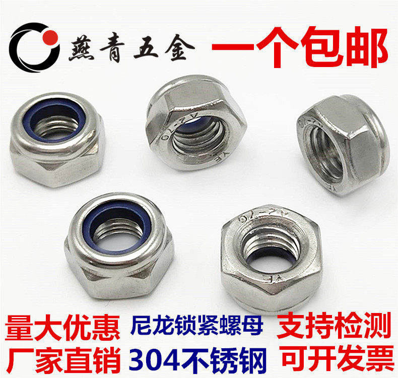 304201 stainless steel nylon locking nut self-locking screw cap anti-loose anti-off DIN985 M3M4-M20