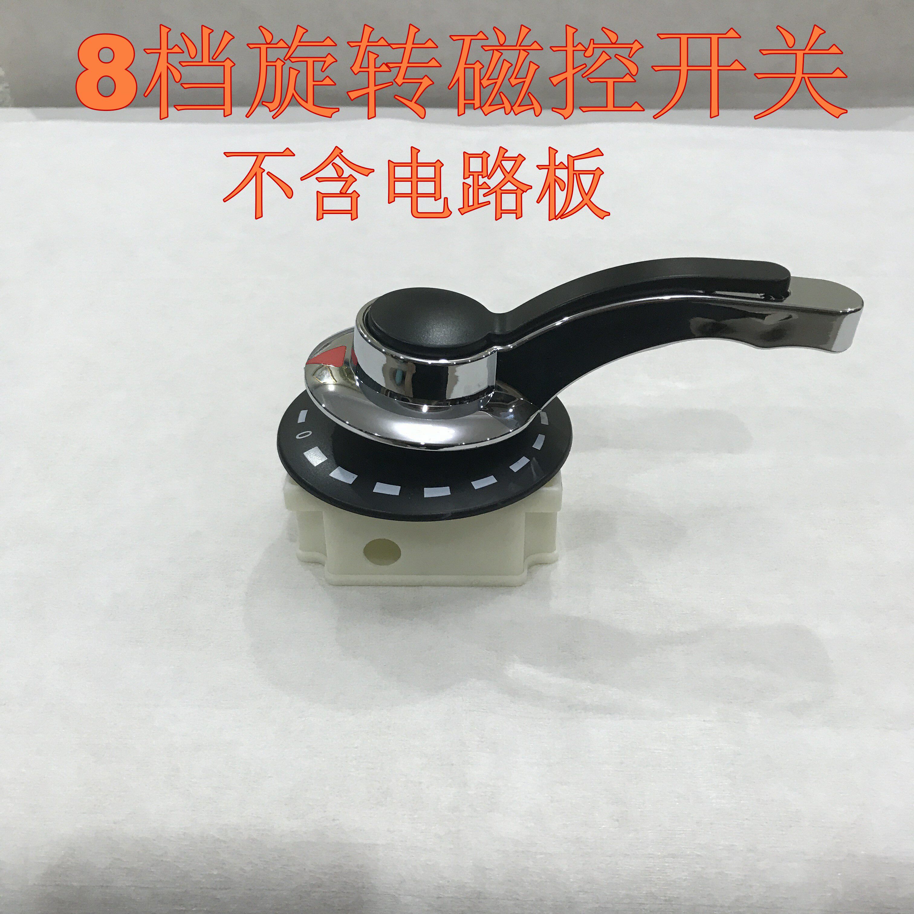 Commercial induction cooker switch accessories 8-speed magnetic control handle switch shell group handle switch knob switch