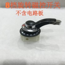 Commercial induction cooker switch accessories 8-speed magnetic control handle switch housing group handle switch knob switch