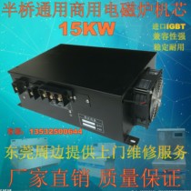 Commercial high-power electric stove induction cooker 15kw movement soup stove wok repair universal digital movement host