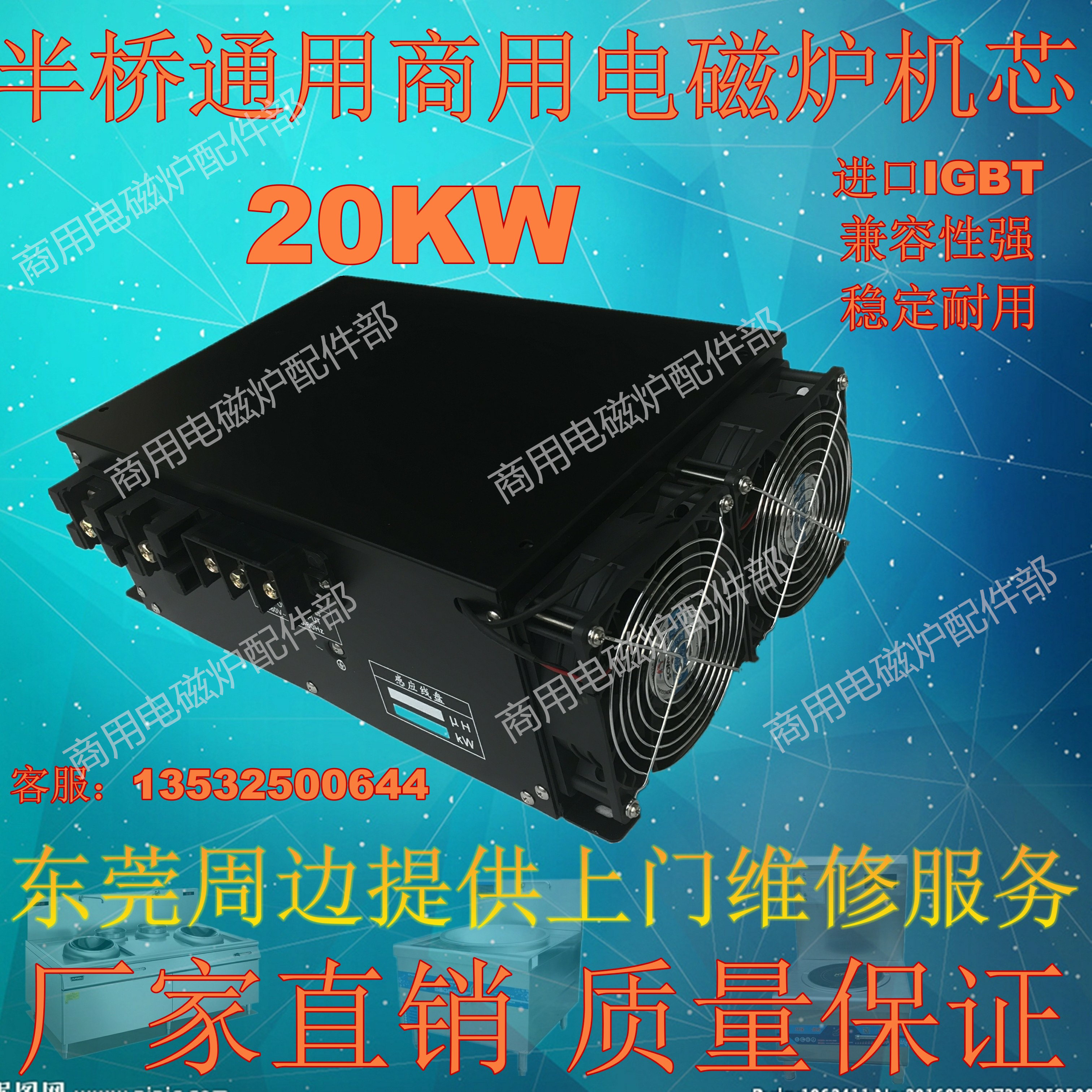 Commercial high-power electric stove 20KW core soup stove for small frying repair universal digital core host