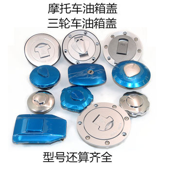 Universal motorcycle and tricycle fuel tank cap lock accessories