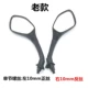 Thích hợp cho Eagle Khoan Xe tay ga HJ125T-10E / 10G Gương chiếu hậu Gương chiếu hậu Gương phụ kiện Gương chiếu hậu - Phụ tùng xe máy