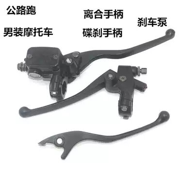 Horizon Straddle motorcycle Little Ninja Sports car accessories Clutch handle Horn Front Brake Pump Disc Brake handle