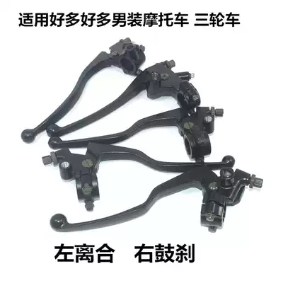 Suitable for men's motorcycle ZJ Qianjiang Universiade tricycle clutch handle bottom brake horn mirror seat handle assembly