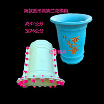 New bottom grouting round high foot mold