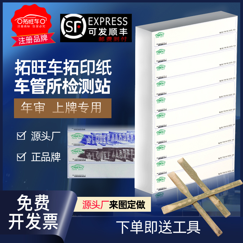 Car Marking Paper, Engine Number Marking Paper, Vehicle Registration Office Special Chassis Number Marking Paper, Annual Inspection Sticker, Car Sticker