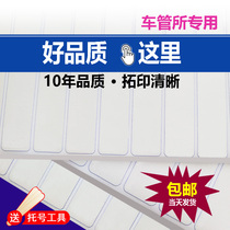 Frame all white strip car extension number paper engine extension paper car tube special motorcycle film waterproof waterproof