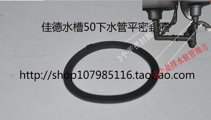 Jiade sink accessories 50GORLDE stainless steel sink water pipe inclined seal ring