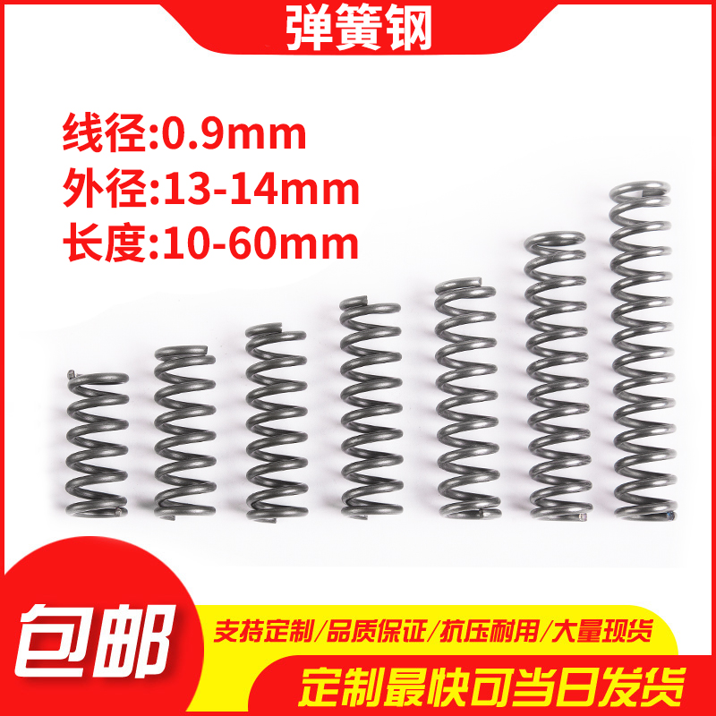 Spring steel compression spring 0 9 diameter outer diameter 13-14 length 10-60 spring custom size return spring 