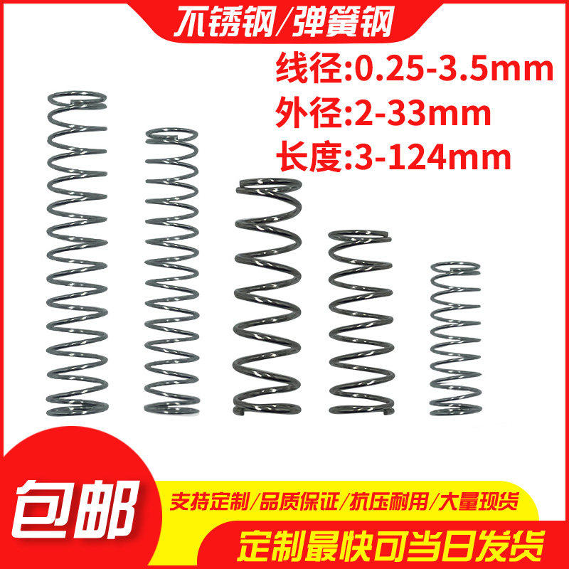 Spring steel pressure spring 2 5 wire diameter 12-14 outer diameter * length 20-40mm spring custom size made stainless steel-Taobao