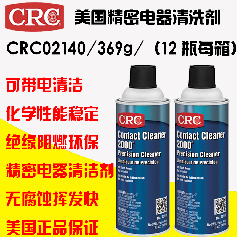 US CRCPR02140c Precision Electric Cleaning Cleaning Agent Electronic Gas Instrument 2000 Equipment Product Circuit Board