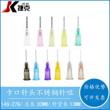 Precision dispensing needles Stainless steel dispensing needles Bayonet needles Plastic injection needles Flat-mouth glue needles