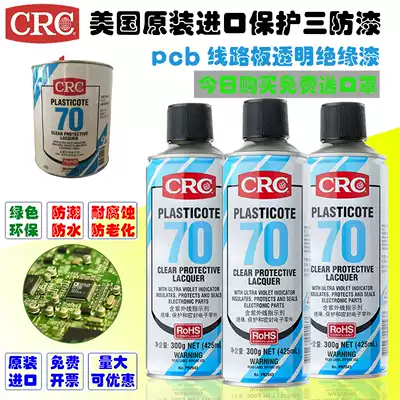 United States CRC70 self-spraying three-proof paint 2043 moisture-proof glue PCB wire circuit board insulation paint transparent quick-drying protective agent
