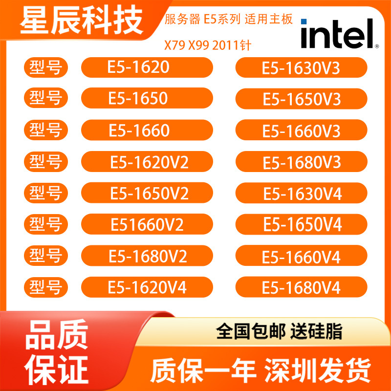 E5-1620 1650 1620V2 1650V2 1650V3 1660V3 1680V2 1650V4 CPU