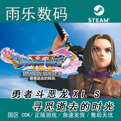 Steam Genuine Dragon Quest Xi Definitive Edition China Region Cdkey Activation Code