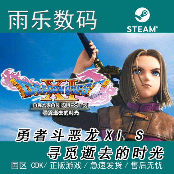 Steam Genuine Dragon Quest Xi Definitive Edition China Region Cdkey Activation Code