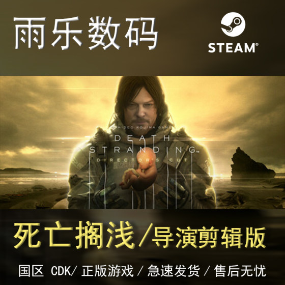 Steam Genuine Death Stranding Director's Cut Version China Region Cdkey Activation Code