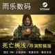 Steam Genuine Death Stranding Director's Cut Version China Region Cdkey Activation Code